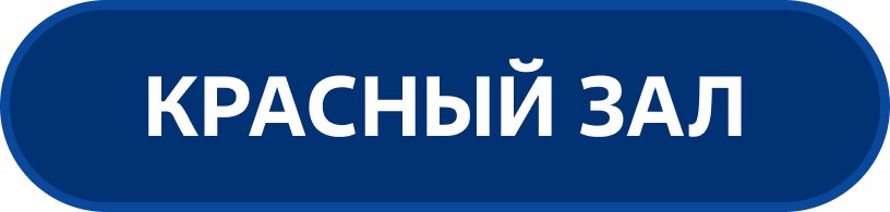 Красный
