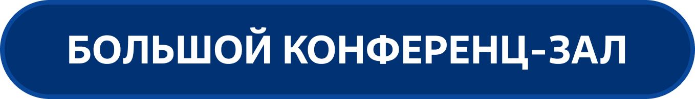 Большой