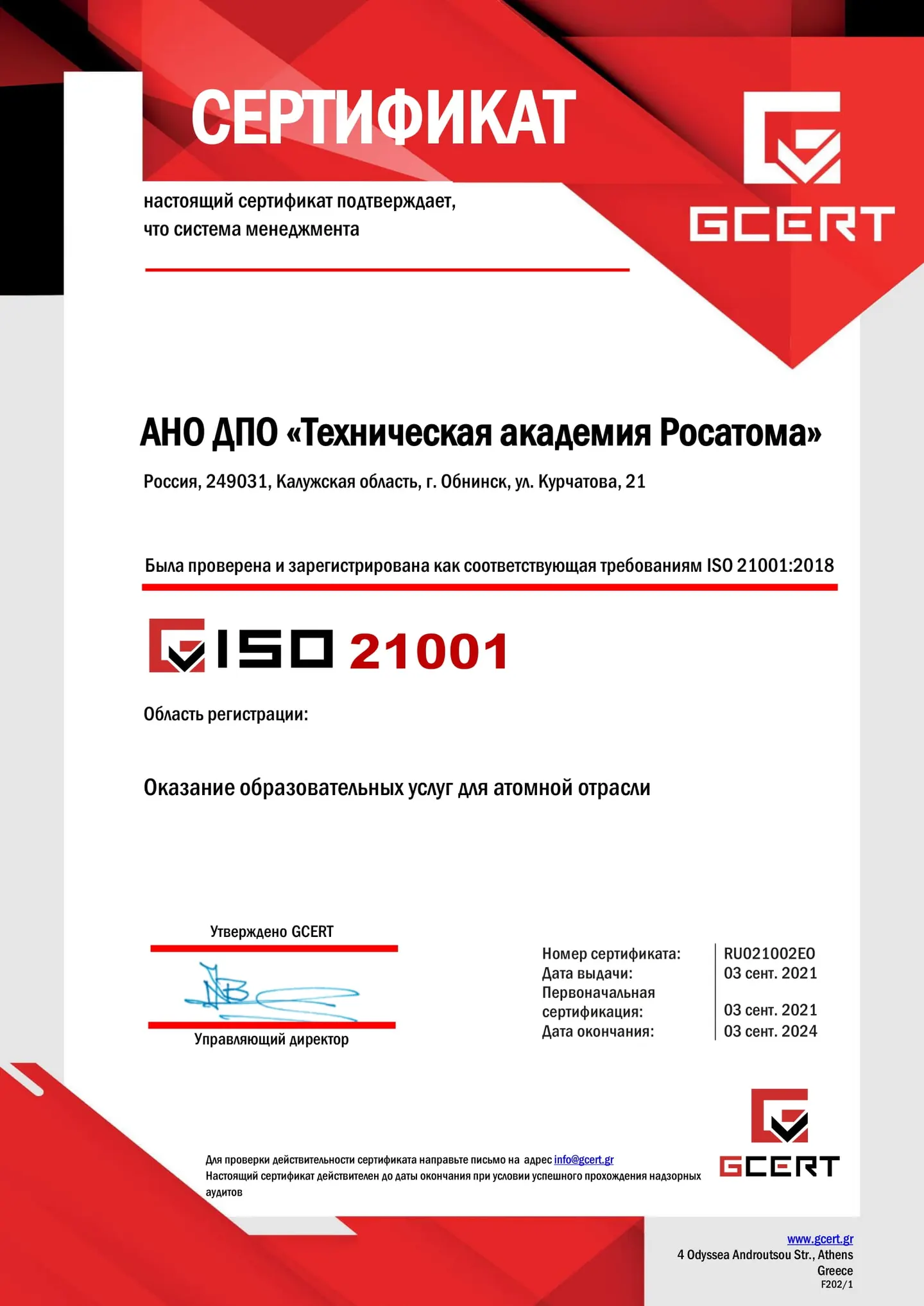Техническая академия прошла сертификационный аудит системы менеджмента по ISO 21001-2018