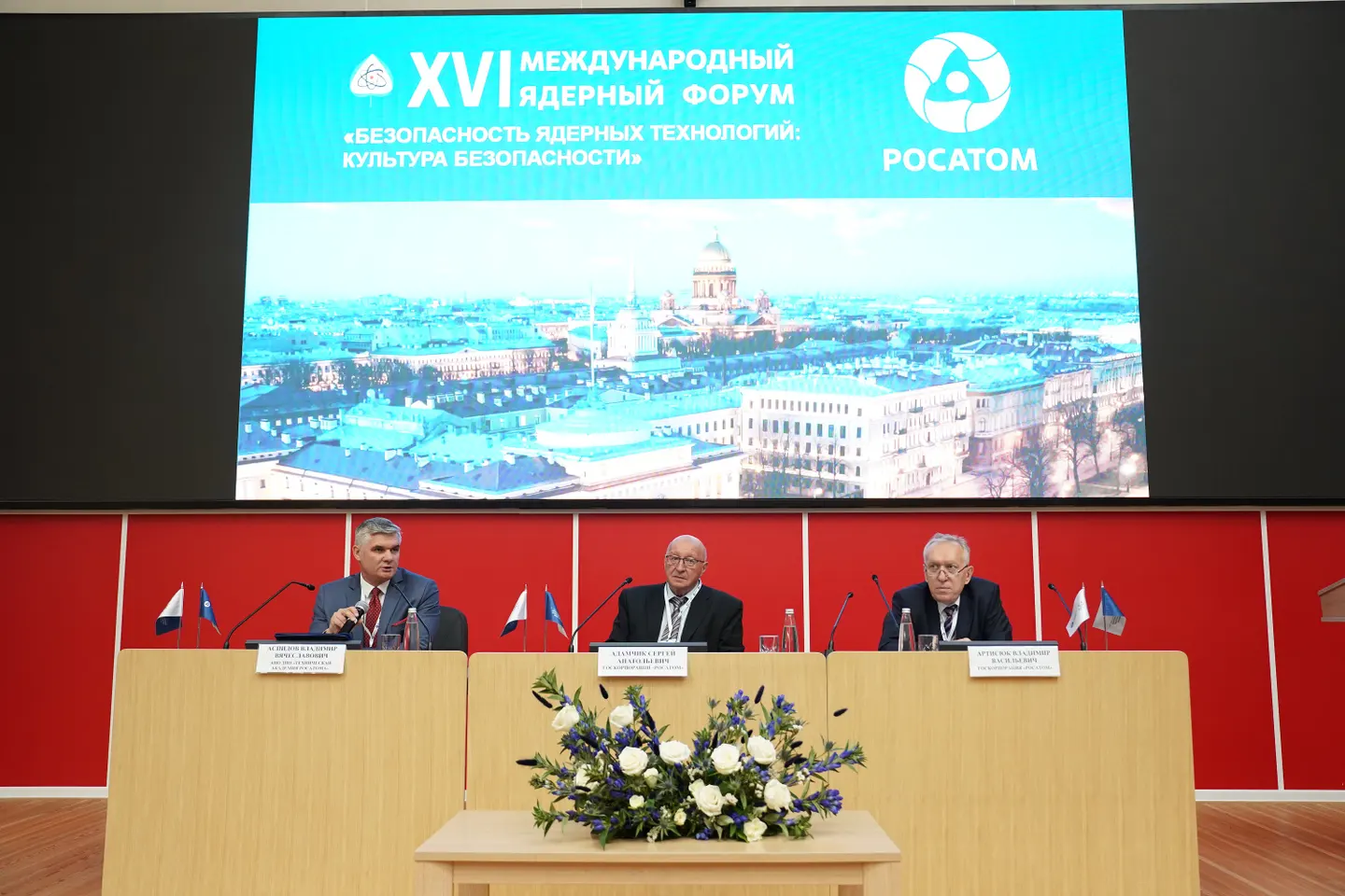 В Санкт-Петербурге начал работу XVI Международный ядерный форум