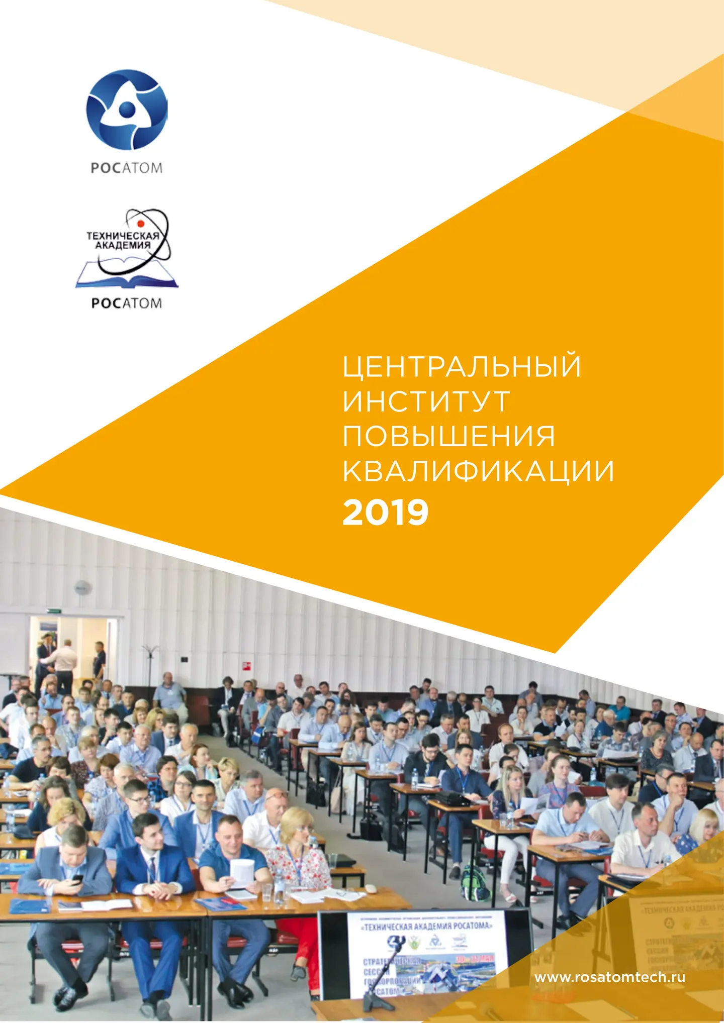 Итоги года Центрального института повышения квалификации 2019