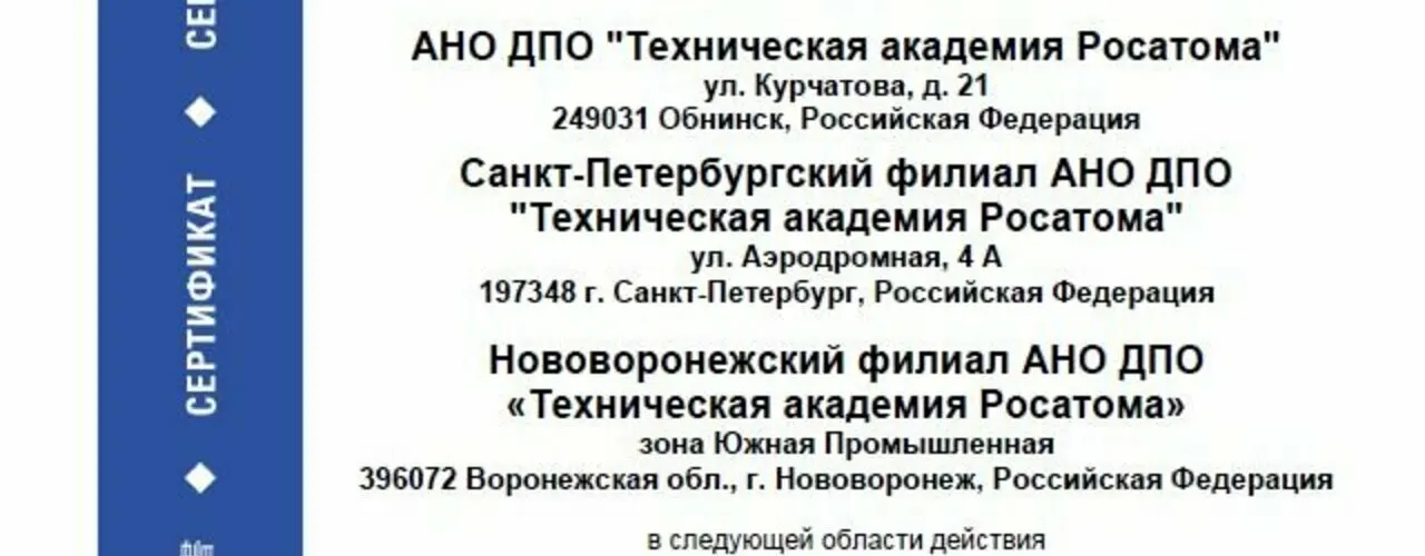 ТЕХНИЧЕСКАЯ АКАДЕМИЯ РОСАТОМА ПРОШЛА НАБЛЮДАТЕЛЬНЫЙ АУДИТ МЕЖДУНАРОДНОГО ОРГАНА ПО СЕРТИФИКАЦИИ TUV SUD