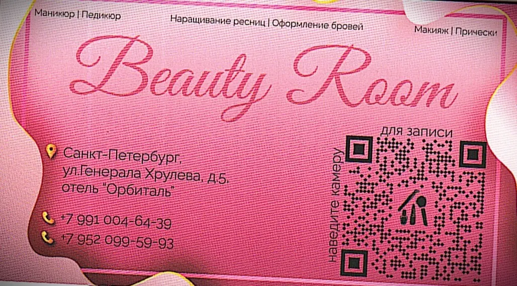 Салон красоты Beauty Room