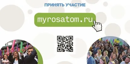 РОСАТОМ ЗАПУСКАЕТ ОТРАСЛЕВОЙ ИССЛЕДОВАТЕЛЬСКИЙ ОНЛАЙН-МАРАФОН ДЛЯ МОЛОДЫХ СОТРУДНИКОВ