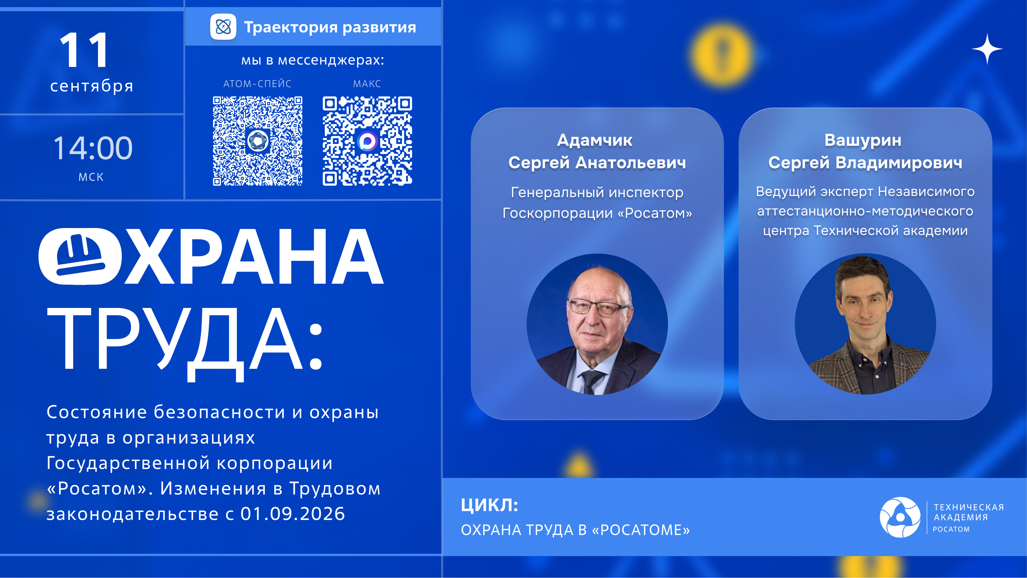 Первый вебинар серии онлайн-вебинаров для руководителей и специалистов отрасли, посвященных вопросам охраны труда