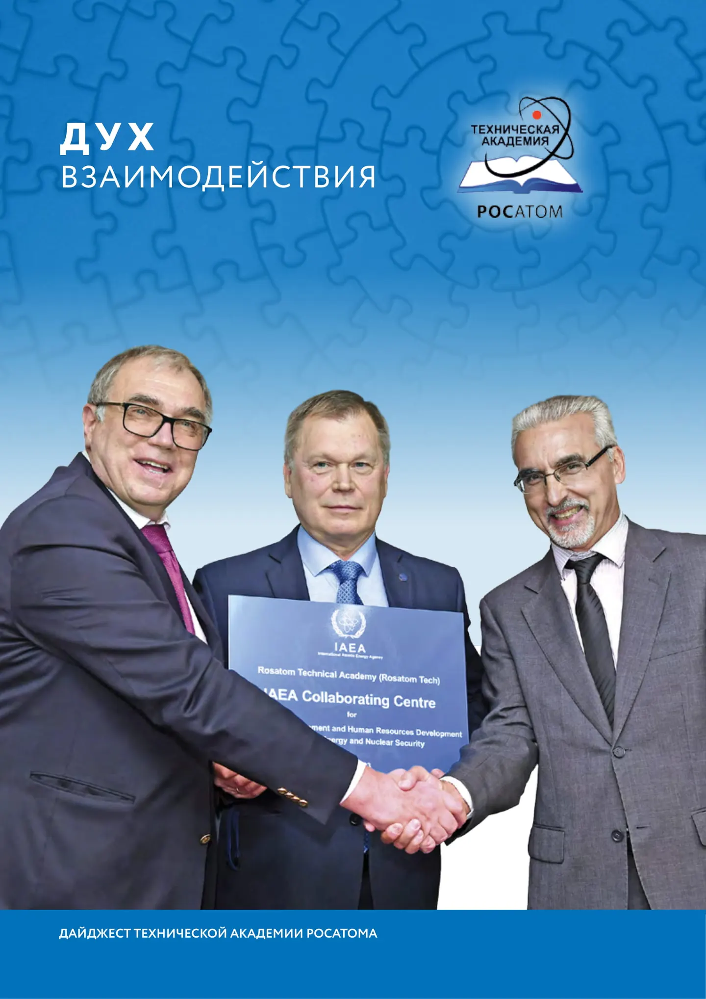 Итоги года АНО ДПО «Техническая академия Росатома» 2019 (русская версия)