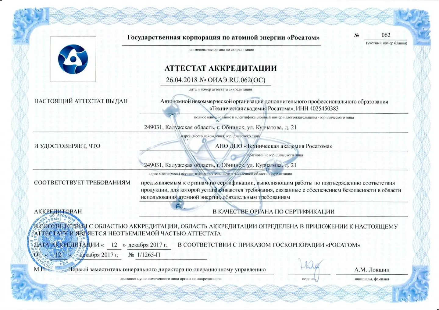 Подтверждена аккредитация органа по сертификации Технической академии Росатома