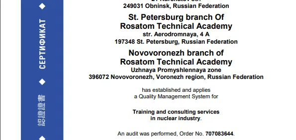 Rosatom Tech Received the QMS Certificate from the TUV SUD International Certification Body