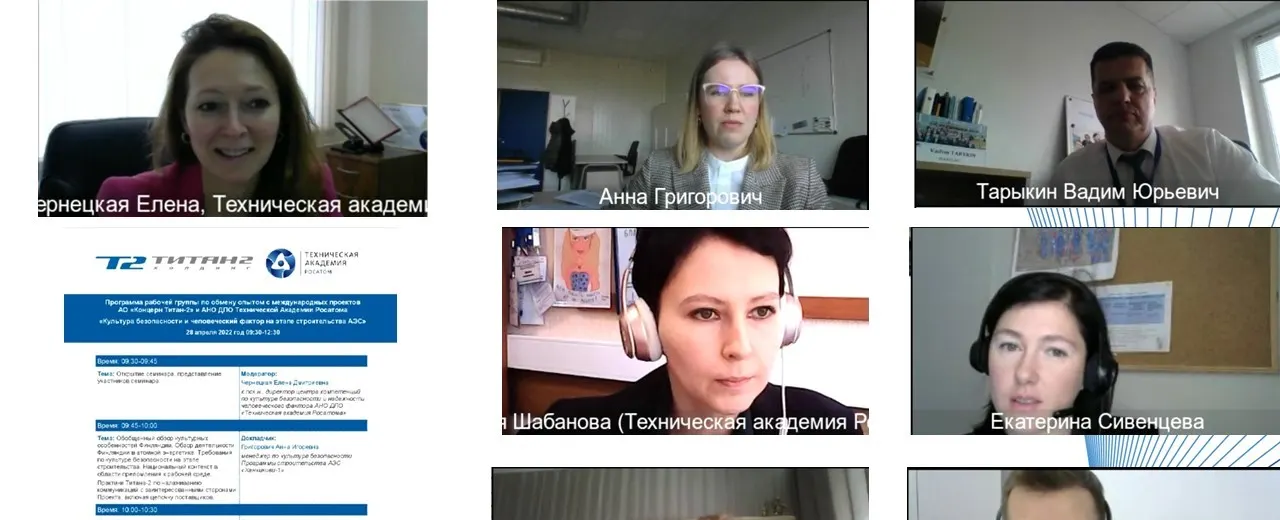 Специалисты Технической академии Росатома и АО «Концерн Титан-2» обсудили вопросы безопасности на этапе строительства АЭС