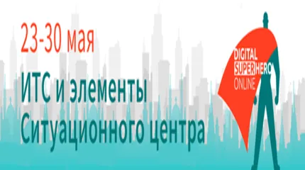 ЭКСПЕРТЫ ТЕХНИЧЕСКОЙ АКАДЕМИИ СТАЛИ ФИНАЛИСТАМИ ОНЛАЙН-ХАКАТОНА ПРОЕКТА DIGITAL SUPERHERO