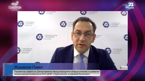 Представители Технической академии Росатома приняли участие в работе Международного Форума «Технопром-2021»