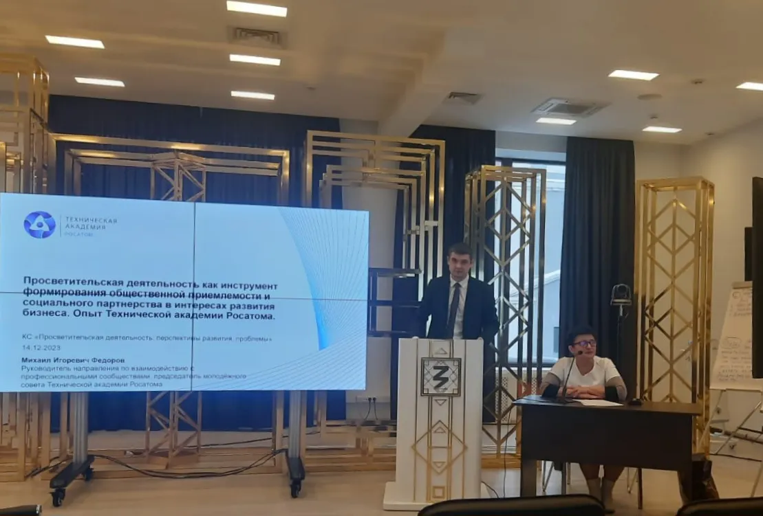 Техническая академия Росатома и современные формы просвещения