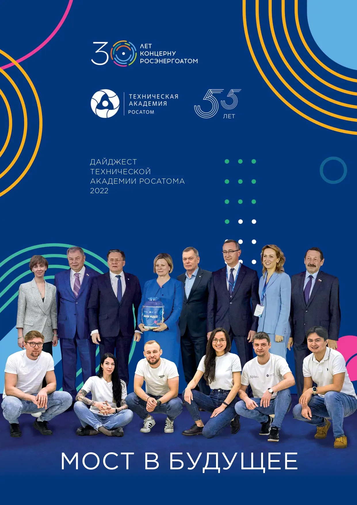 Дайджест Технической академии Росатома 2022