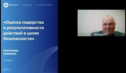 В Технической академии прошел семинар «Оценка лидерства и результативности действий в целях безопасности»
