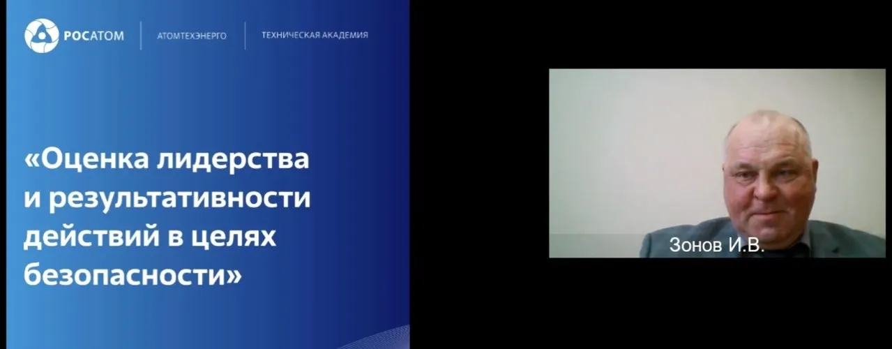 В Технической академии прошел семинар «Оценка лидерства и результативности действий в целях безопасности»
