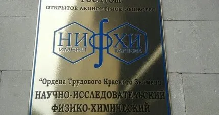 В НИФХИ ИМ. Л. Я. КАРПОВА НАЧАЛИ СТЕРИЛИЗОВАТЬ МЕДИЦИНСКИЕ МАСКИ
