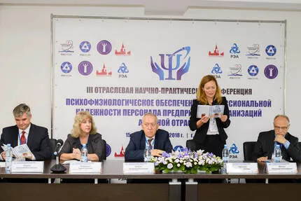 С 15 по 17 октября 2018 года состоялась III отраслевая научно-практическая конференция "Психофизиологическое обеспечение профессиональной надежности персонала предприятий и организаций атомной отрасли"
