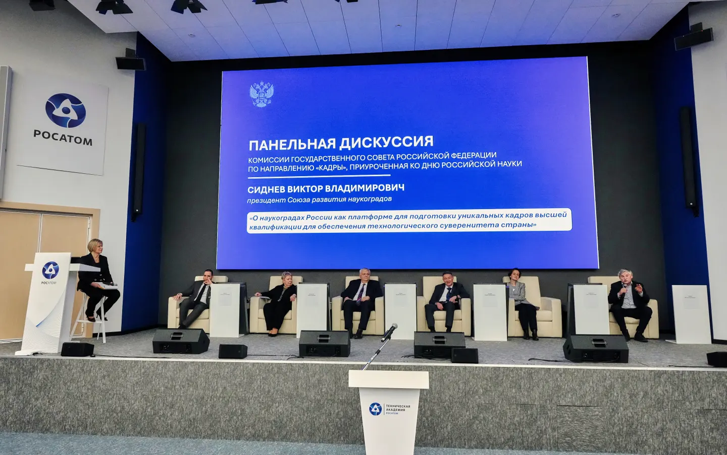  Выездное заседание комиссии Государственного Совета РФ по направлению «Кадры»
