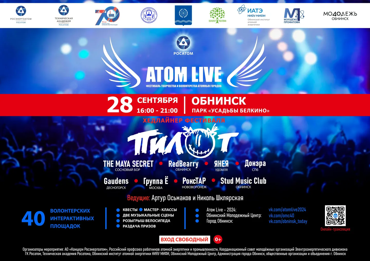 Финальный фестиваль творчества и волонтерства «ATOM LIVE – 2024» пройдет в Обнинске