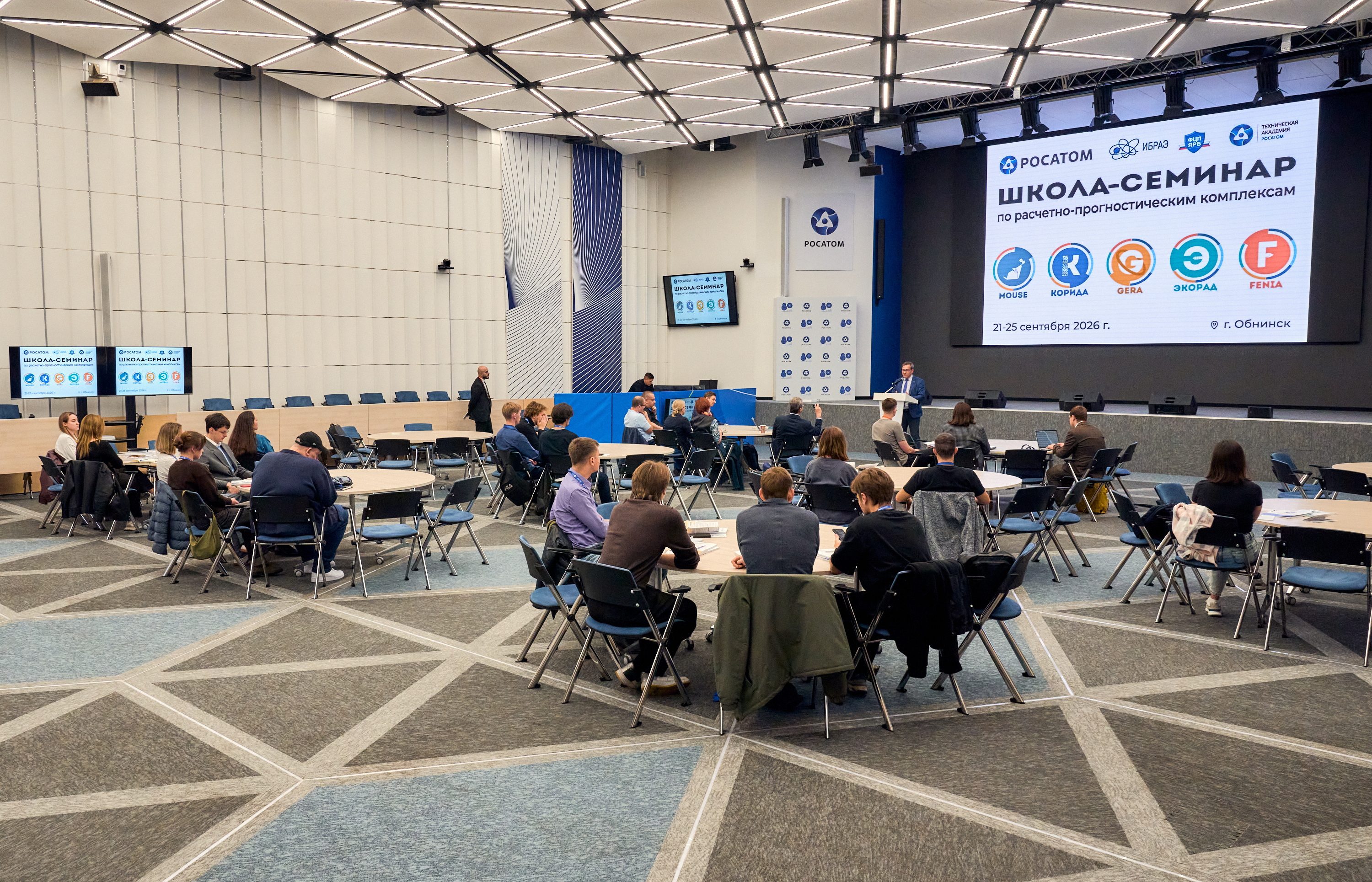 В Технической академии «Росатома» прошла научно-практическая школа-семинар по расчётно-прогностическим комплексам