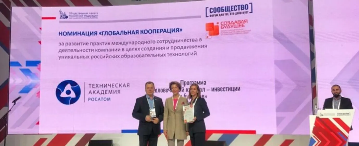 ТЕХНИЧЕСКАЯ АКАДЕМИЯ РОСАТОМА УДОСТОЕНА ДИПЛОМА ВСЕРОССИЙСКОГО КОНКУРСА «СОЗДАВАЯ БУДУЩЕЕ» ЗА РЕАЛИЗАЦИЮ ПРОЕКТА ПО ПОДГОТОВКЕ ИНСТРУКТОРОВ НОВОГО ПОКОЛЕНИЯ