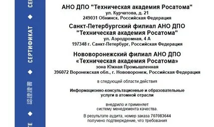 ТЕХНИЧЕСКАЯ АКАДЕМИЯ РОСАТОМА ПРОШЛА НАБЛЮДАТЕЛЬНЫЙ АУДИТ МЕЖДУНАРОДНОГО ОРГАНА ПО СЕРТИФИКАЦИИ TUV SUD