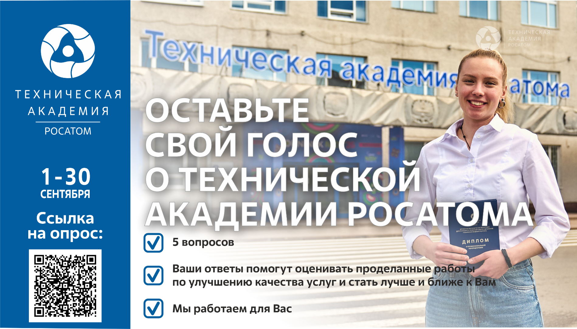 Отраслевой опрос о качестве наших услуг