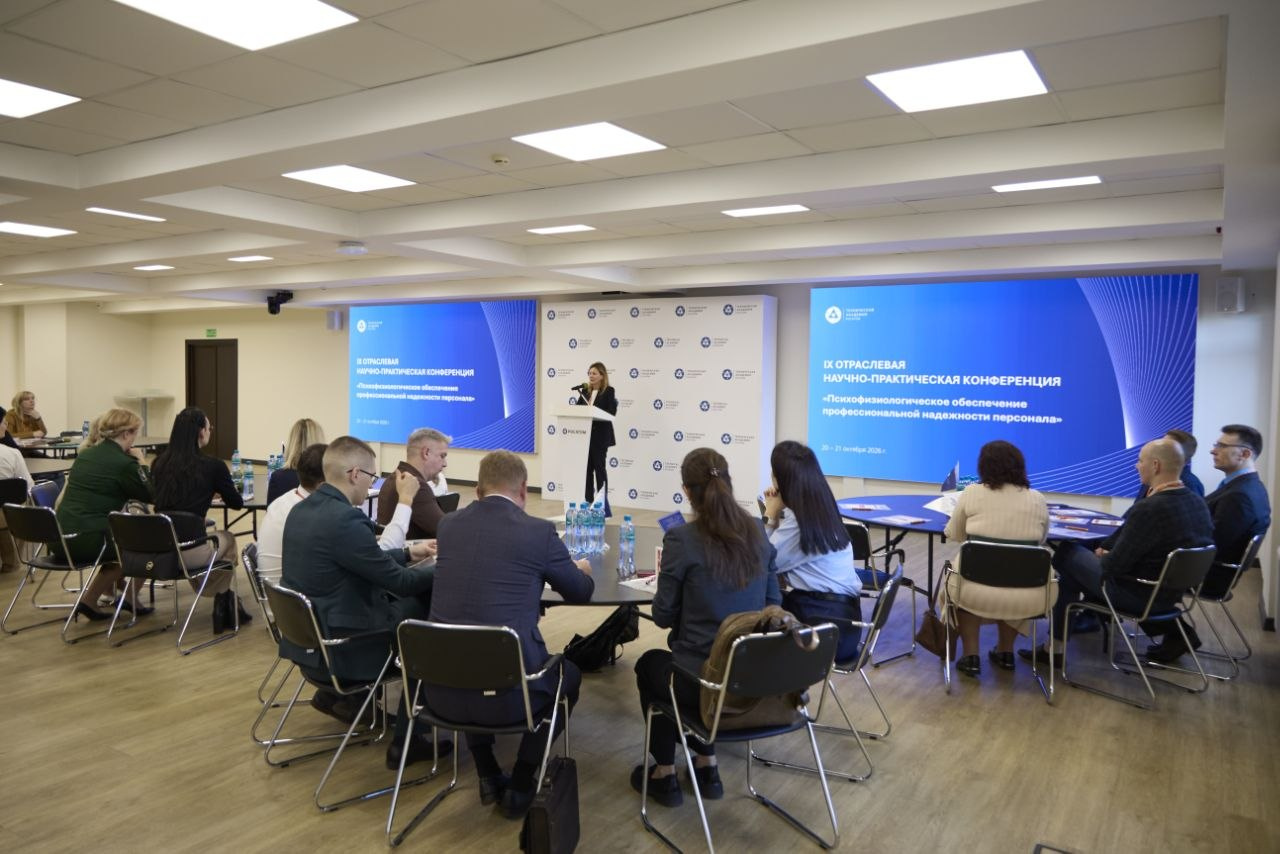 В Технической академии «Росатома» прошла IX научно-практическая конференция «Психофизиологическое обеспечение профессиональной надежности персонала»