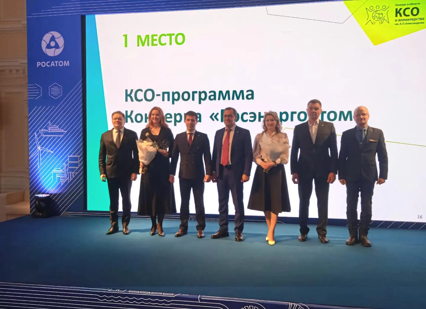 Программа Концерна «Росэнергоатом» стала призером премии #МЫВМЕСТЕ в номинации «Лучшая программа корпоративной социальной ответственности»