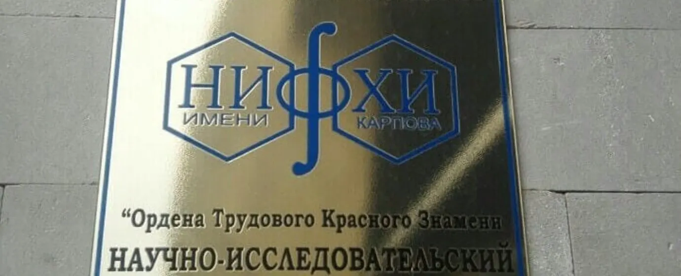 В НИФХИ ИМ. Л. Я. КАРПОВА НАЧАЛИ СТЕРИЛИЗОВАТЬ МЕДИЦИНСКИЕ МАСКИ