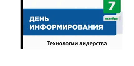 ТЕХНОЛОГИИ ЛИДЕРСТВА