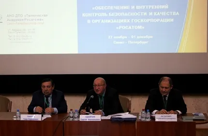 Семинар-совещание «Обеспечение и внутренний контроль безопасности и качества в организациях госкорпорации «Росатом»