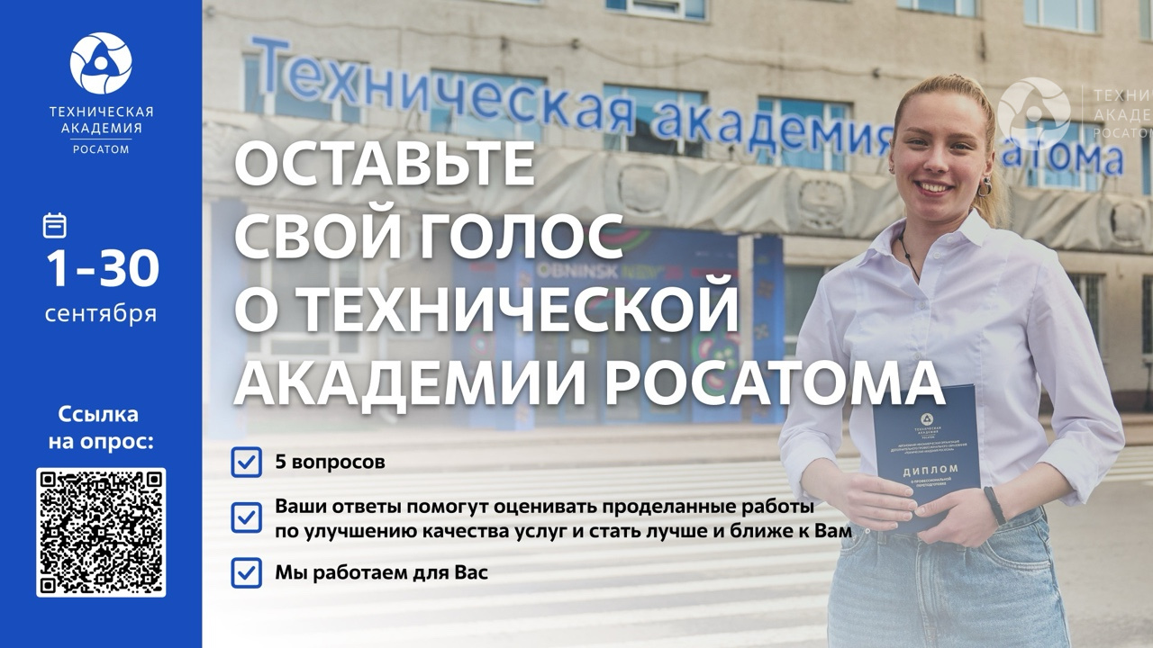 Отраслевой опрос о качестве наших услуг