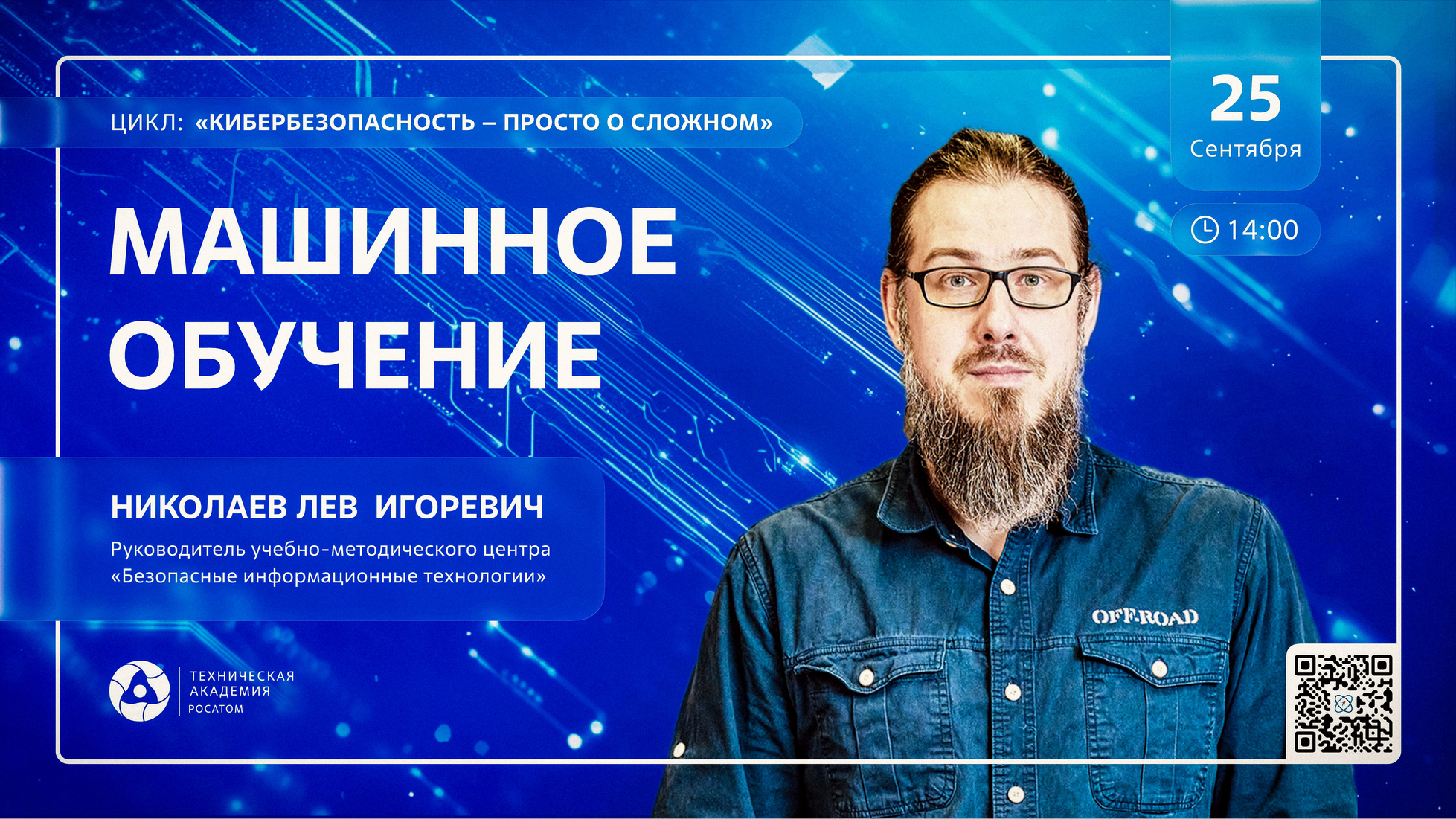 Вебинар «Машинное обучение (ML)»
