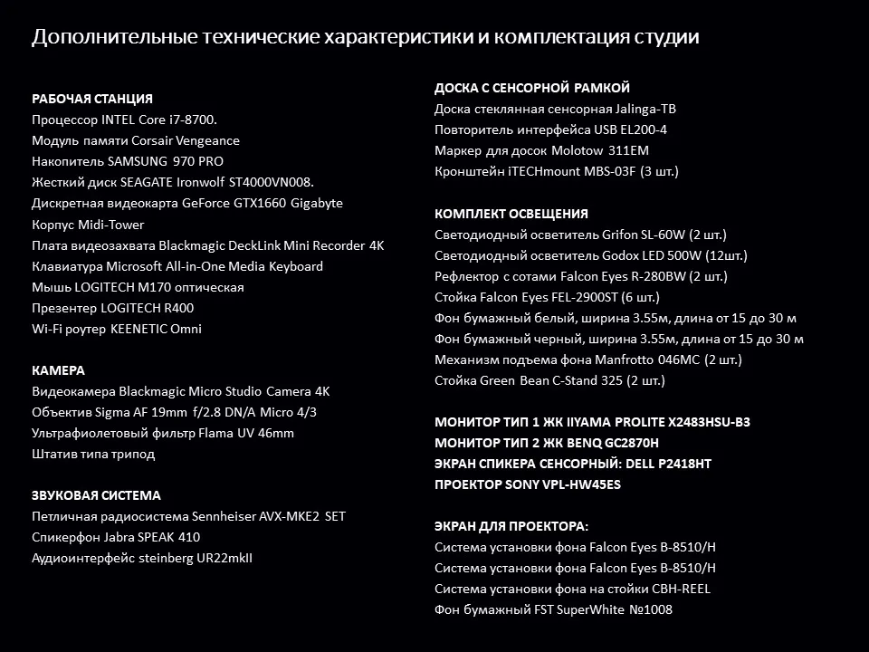 Студия для записи видео-курсов и вебинаров Jalinga Studio