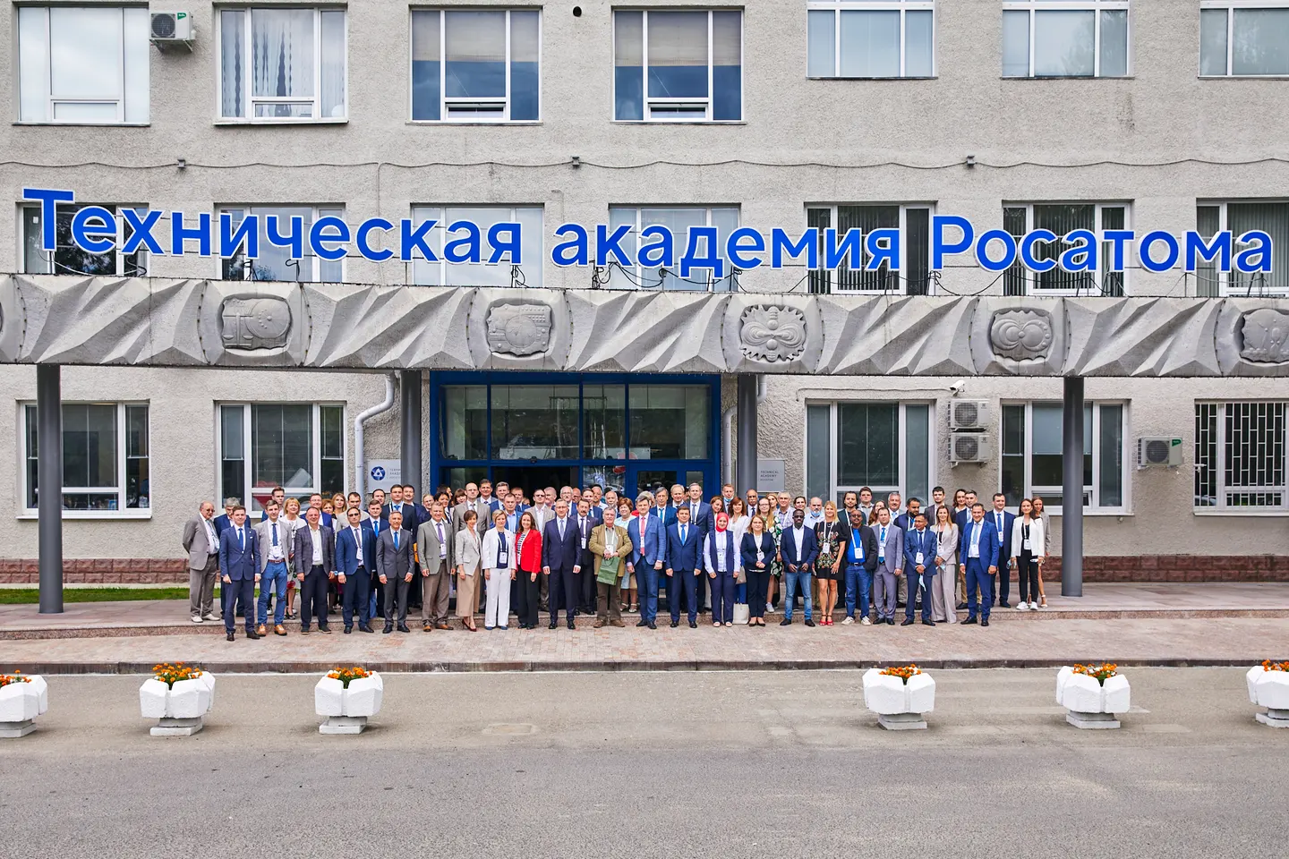 Форум «Обнинск – центр международного ядерного образования и науки»